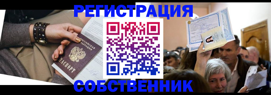 временная регистрация в квартире в Пересвете