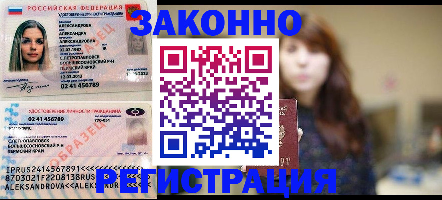 прописка законно в Пересвете