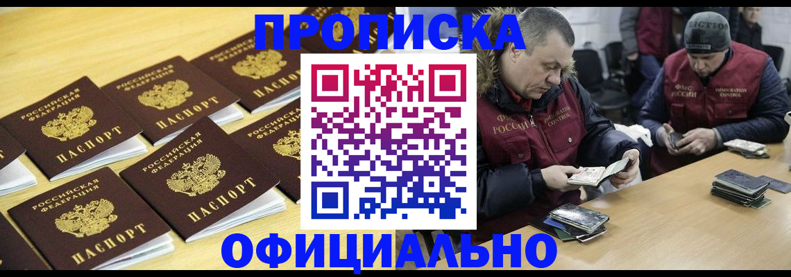 прописка 2025 в Пересвете