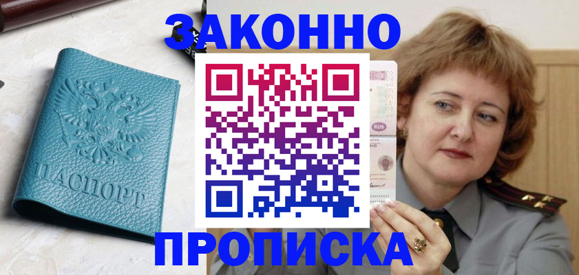 временная регистрация для школы в Пересвете