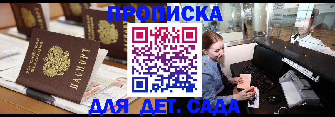 прописка штамп в Пересвете