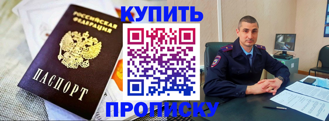 купить прописку в Пересвете